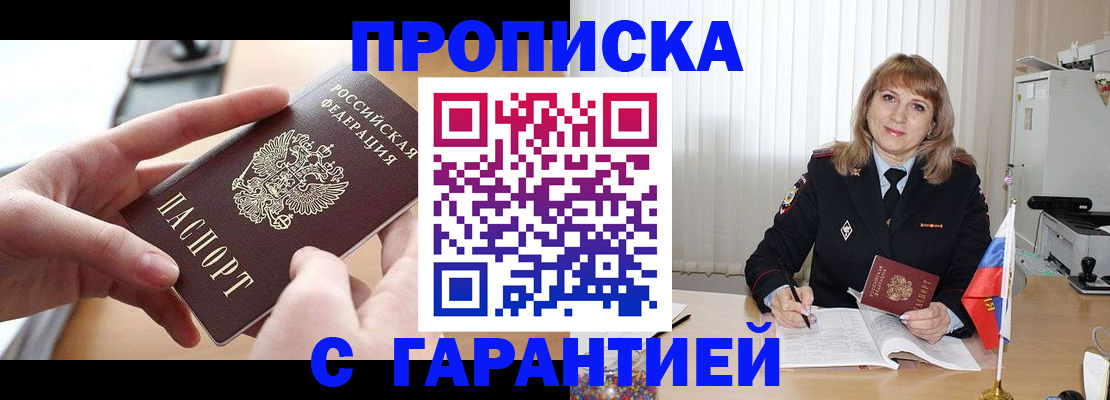 прописка законно в Марий Эл