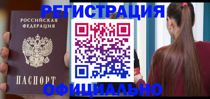 временная регистрация для всех в Марий Эл