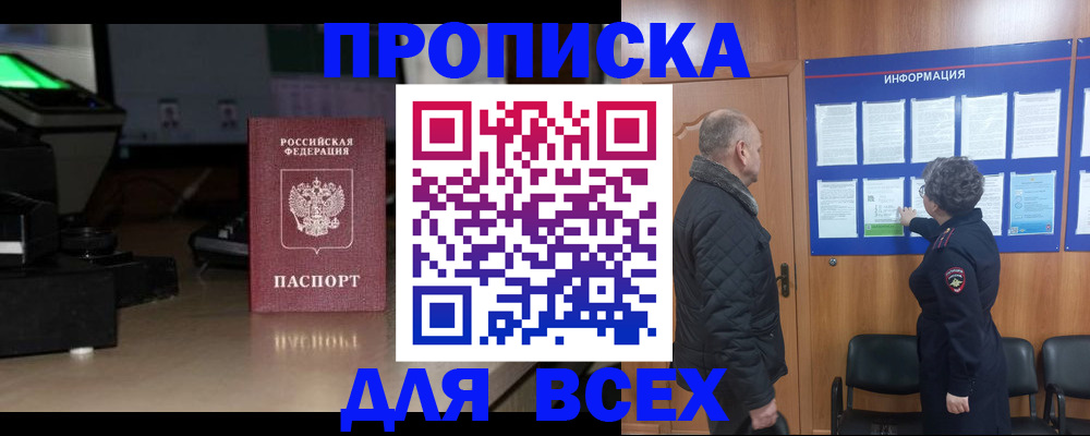 прописка в Марий Эл